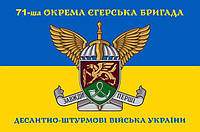 Прапор 71 бригади ДШВ єгерська бригада шеврон жовто-синій, 90х60 см