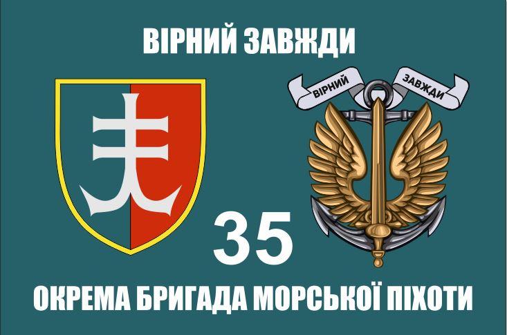 Прапор 35 ОБрМП, 120х80 см (страра емблема), фото 1