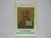 Протоиерей Фома Хопко. Основы православия (б/у).