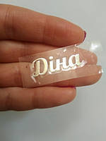 Наклейка термотрансферна для стрічки (бантика) Діна, дзеркальна, срібло, Сріблястий