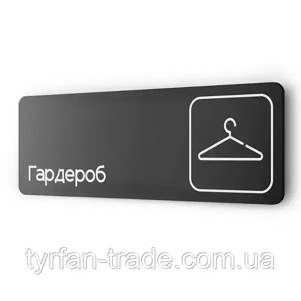 Табличка гардероб метал со стрелкой указателем - фото 8 - id-p546309649