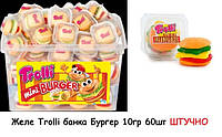 Trolli фруктовые жевательные конфеты (мармелад) МИНИ БУРГЕР 60 шт (600 г)