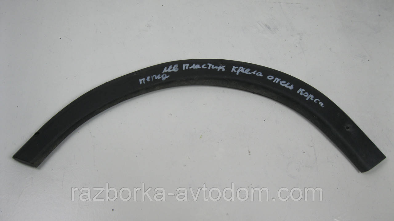 Накладка (молдінг) крила переднього лівого Opel Corsa C (2000-2012) OE:92273033