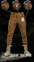 Штаны военные койот, брюки койот военные весенние рип-стоп, тактические военные мужские штаны