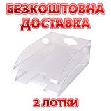 Комплект "2 лотки горизонтальні прозорі", фото 3