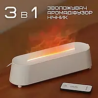 Аромадифузор з імітацією вогняного полум'я з LED-підсвіткою 3в1