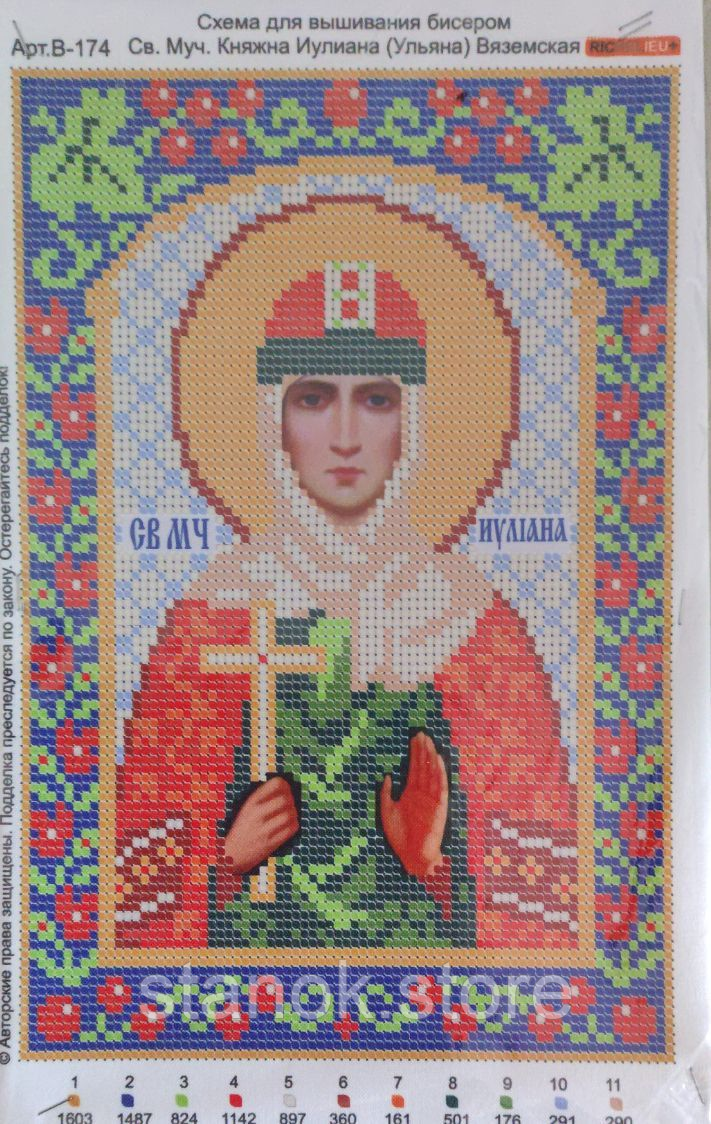 Схема для вишивання бісером Св.Муч. Княжна Іуліана (Уляна)Вяземська Арт.В-174 розмір а4