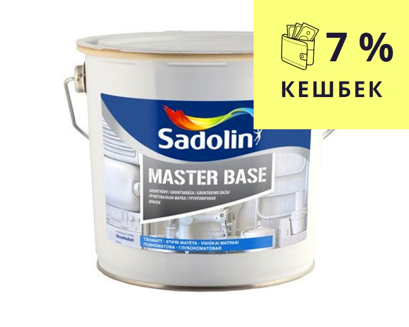 Грунт алкидный SADOLIN MASTER BASE адгезионный белый - база BW 2,5л - фото 1 - id-p1182031971