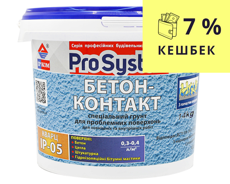 Грунт з кварцовим піском ІРКОМ БЕТОН-КОНТАКТ універсальний 14кг