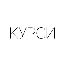 Курси