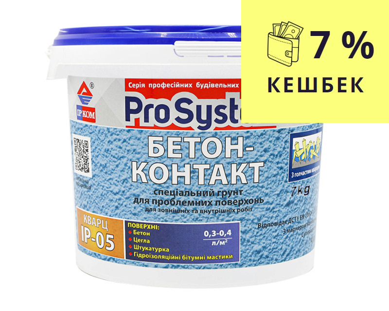 Грунт с кварцевым песком ІРКОМ БЕТОН-КОНТАКТ универсальный 7кг - фото 1 - id-p227865464
