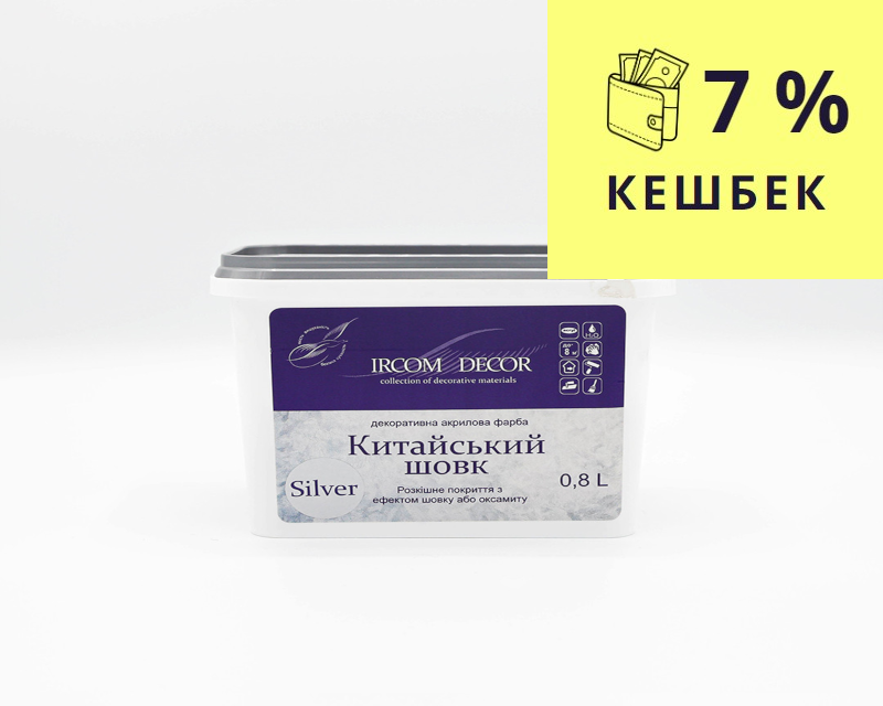 Штукатурка "отточенто" ІРКОМ КИТАЙСЬКИЙ ШОВК СРІБНИЙ 0,8 л