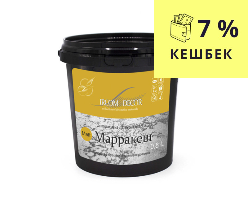 Штукатурка "бриллиантовая россыпь" ІРКОМ "МАРРАКЕШ МАТТ" декоративная серебристый 0,8л - фото 1 - id-p1905341613
