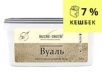 Штукатурка "дымка" ІРКОМ "ВУАЛЬ" декоративная бежевый перламутр 2,5л