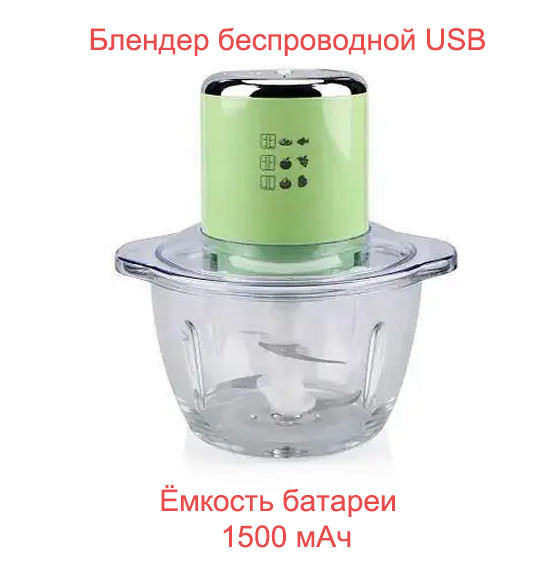 Подрібнювач блендер бездротовий USB 1.2 л скляна чаша Haeger 7028 подрібнювач бездротовий USB 1.2 л