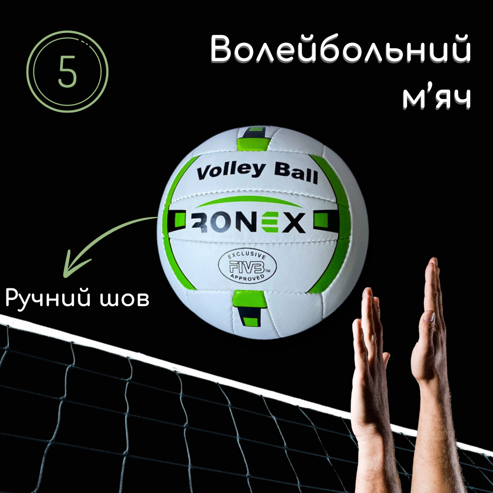 М'яч волейбольний, М'ячі волейбольні Ronex, Волейбольний м'яч для дітей Розмір 5 Біло-зелений (2G)