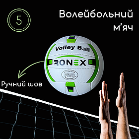 М'яч волейбольний, М'ячі волейбольні Ronex, Волейбольний м'яч для дітей Розмір 5 Біло-зелений (2G)