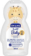 Шампунь для малюків ON LINE Le Petit Baby Lagodny Sensitive 350 ml