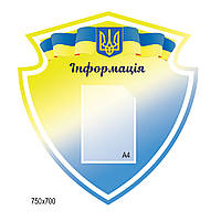 Информационный стенд с символикой Украины (Щит жёлтый)