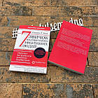 7 звичок надзвичайно ефективних людей. Оновлено Стівен Р. Кові українською мовою