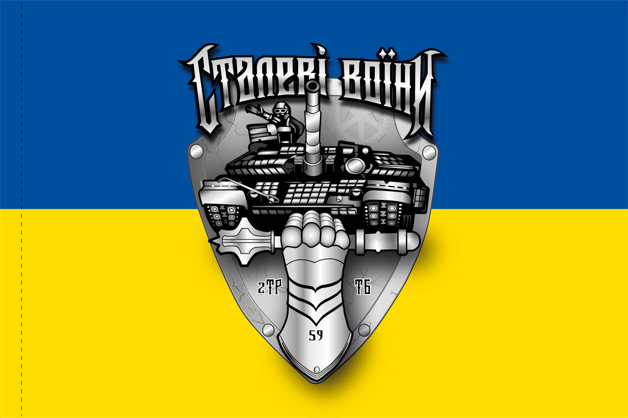 Прапор «Сталеві воїни», Штучний шовк, 1200х700 мм