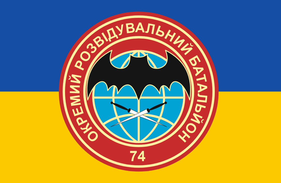 Прапор «74-й окремий розвідувальний батальйон»_1, Штучний шовк, 1200х700 мм