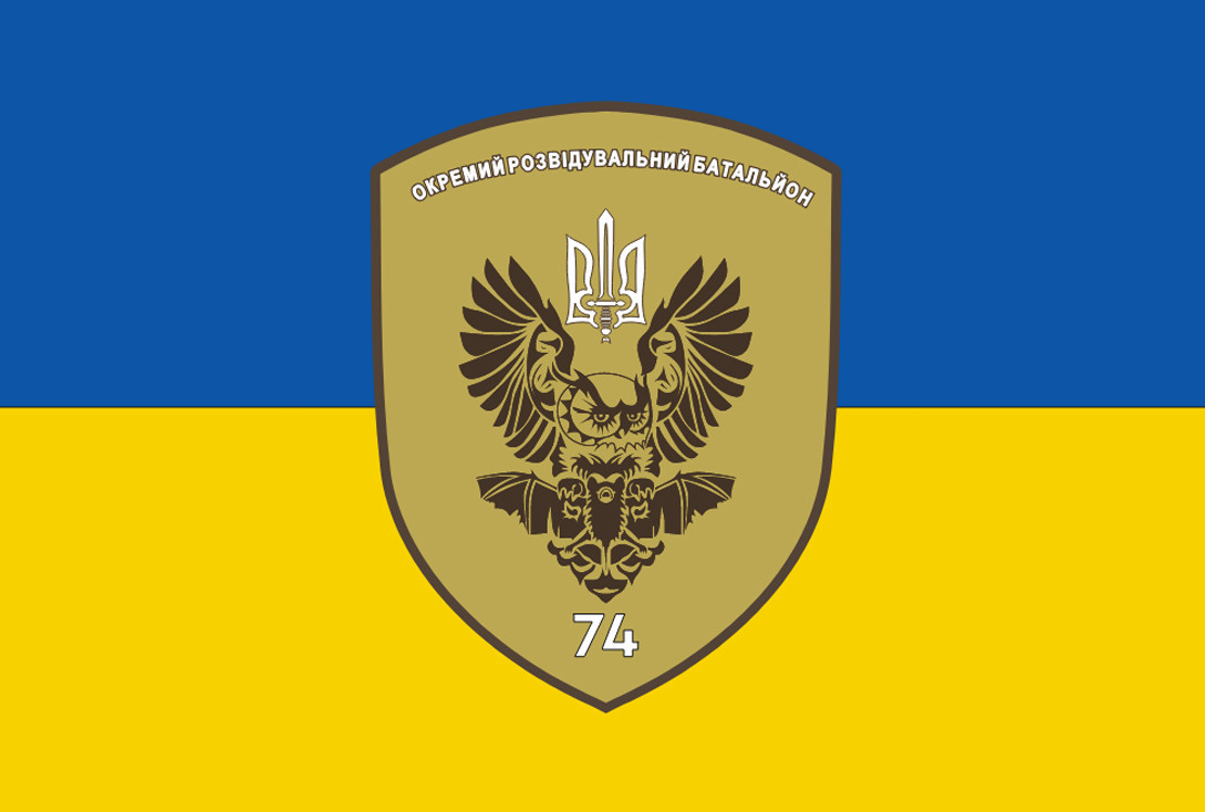 Прапор «74-й окремий розвідувальний батальйон»_2, Штучний шовк, 1200х700 мм, фото 1