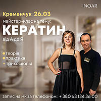 Групповой семинар от INOAR и MarNegro Кременчук