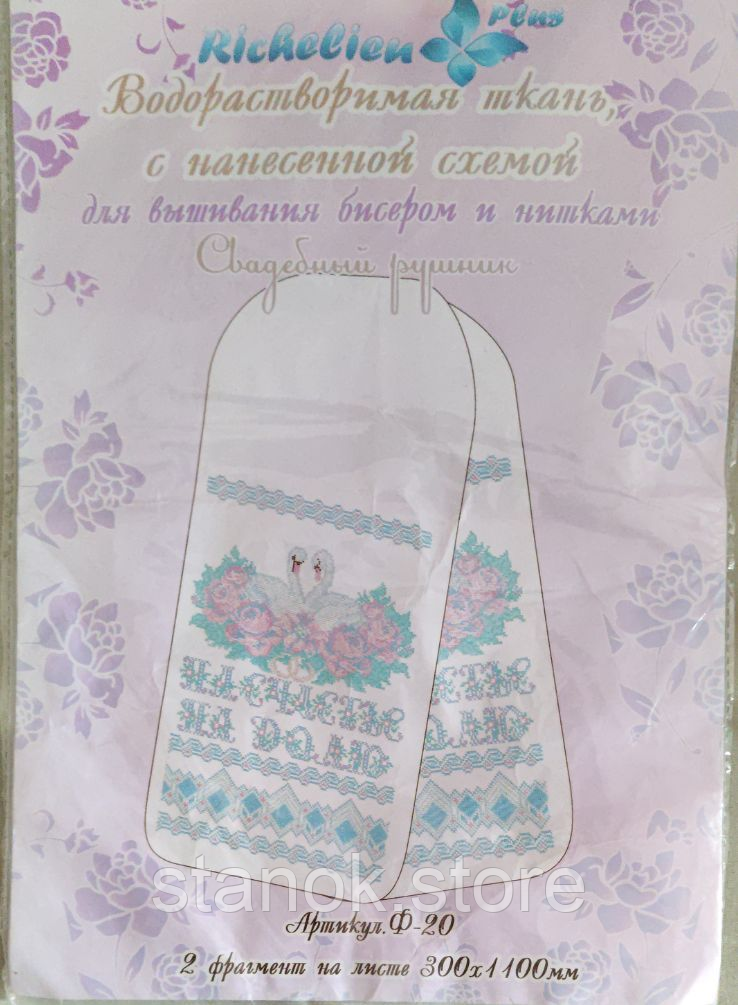 Схема для вишивання бісером на флізеліні "Весільний рушник" арт.Ф-20 розмір 300*1100мм, фото 1