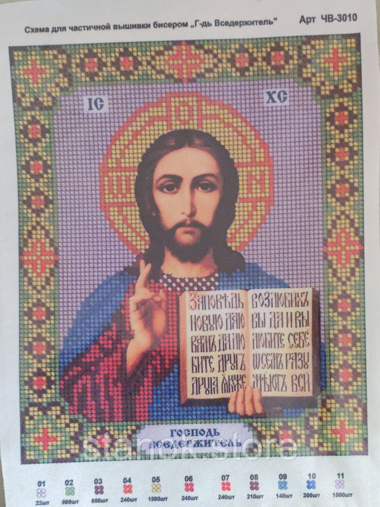 Схема для вишивання бісером "Г-дь Вседержитель" арт.ЧВ-3010 розмір а4, фото 1