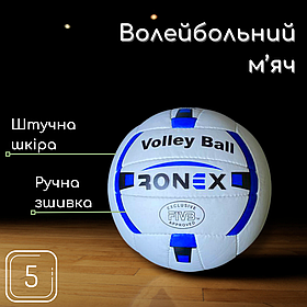 М'яч волейбольний grippy, Волейбольні м'ячі для тренувань, Волейбольний м'ячик Біло-синій (2B)