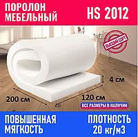 Поролон меблевий HS 2012 розмір 2*1.2 м