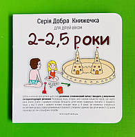 Добра книжечка для дітей віком 2 - 2,5 роки. А.Старок. Мандрівець