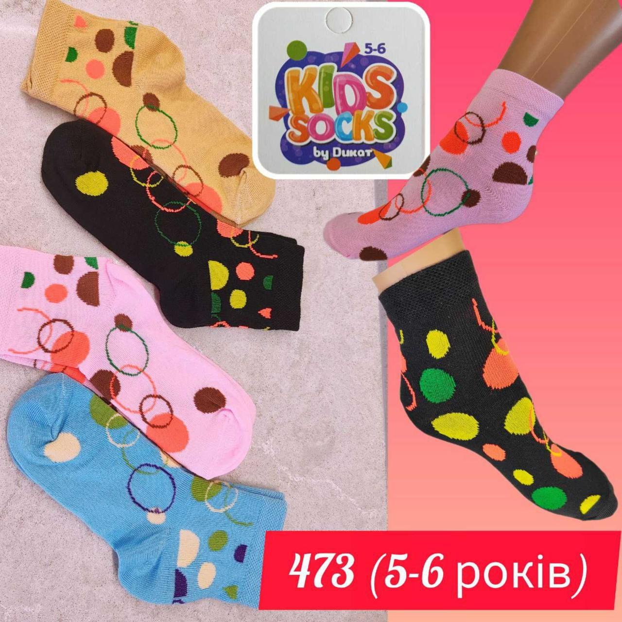 Носки детские для девочек  Dukat_DV473  На  5-6 лет.. Упаковка 12 пар