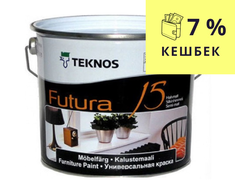 Эмаль уретан-алкидная TEKNOS FUTURA 15 быстросохнущая транспарентная (база 3) 2,7л - фото 1 - id-p350058735