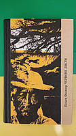 Червоне листя Вільям Фолкнер книга 1978 року видання б/у