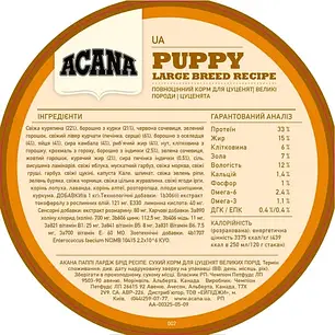 Сухий корм для цуценят ACANA Puppy Large Breed Recipe для великих порід з м'ясом курчат 11.4 кг, фото 3