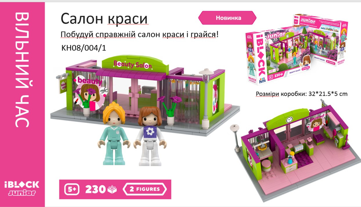 Конструктор IBLOCK JUNIOR KH08/004/1 Дівчата, Салон краси, 230 деталей, інструмент, наклейки, фото 1