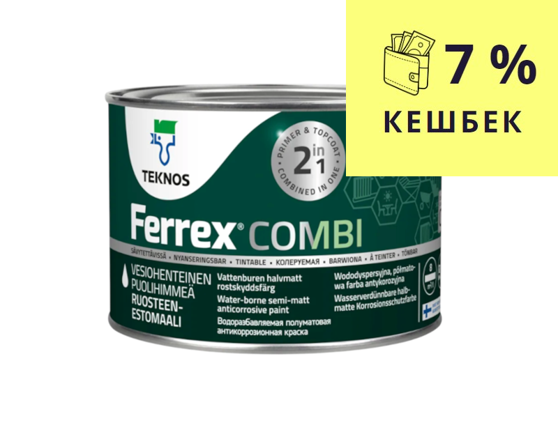 Эмаль-грунт латексная TEKNOS FERREX COMBI антикоррозийная транспарентная - база 3 0,45л - фото 1 - id-p2099299636