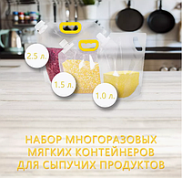 Многоразовые пакеты для сыпучих продуктов и жидкостей