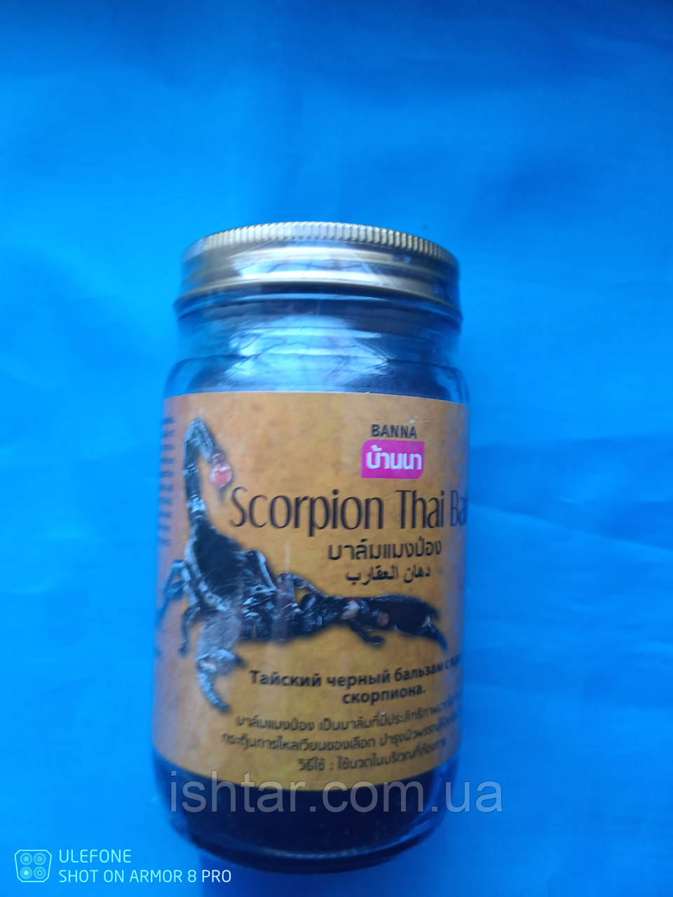 Тайський чорний бальзам із отрутою скорпіона 200 гр., фото 1