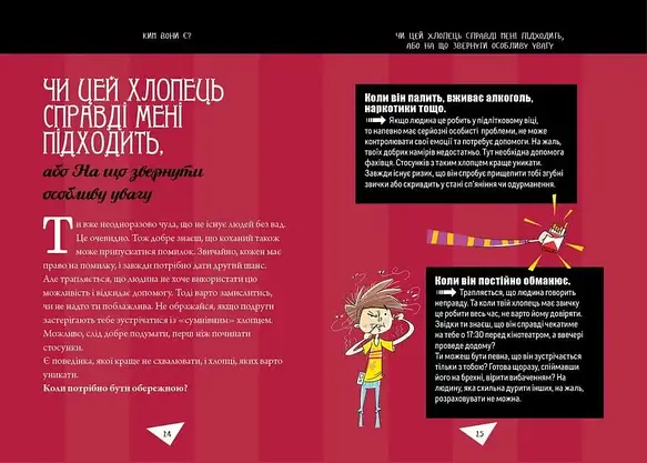 Книга для дівчат "Як витримати хлопців і не з’їхати з глузду" | Порадник підлітка | Талант, фото 4