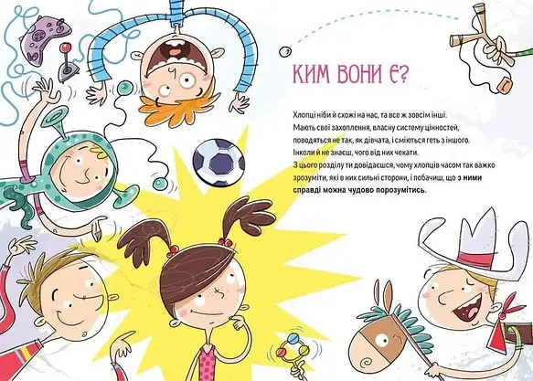 Книга для дівчат "Як витримати хлопців і не з’їхати з глузду" | Порадник підлітка | Талант, фото 6