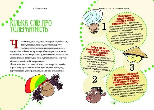 Книга для підлітків "Як витримати в школі і не з’їхати з глузду" | Порадник підлітка | Талант, фото 4