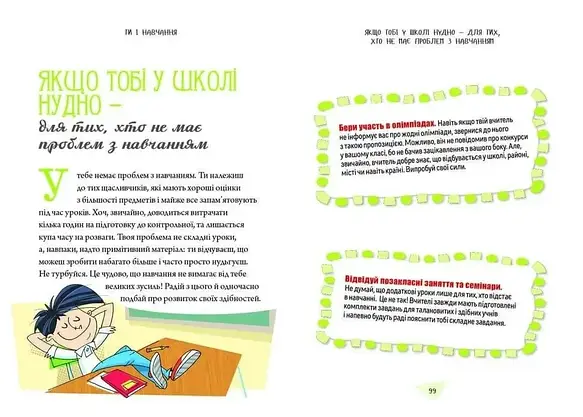Книга для підлітків "Як витримати в школі і не з’їхати з глузду" | Порадник підлітка | Талант, фото 5