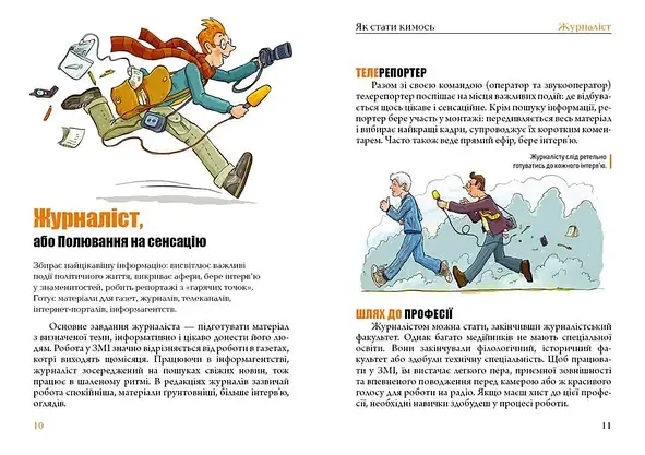 Книга для підлітків "Як стати кимось" | Порадник підлітка | Талант, фото 3