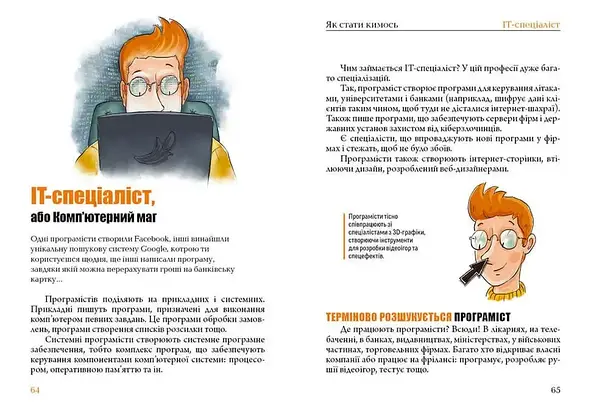 Книга для підлітків "Як стати кимось" | Порадник підлітка | Талант, фото 5