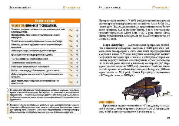 Книга для підлітків "Як стати кимось" | Порадник підлітка | Талант, фото 4