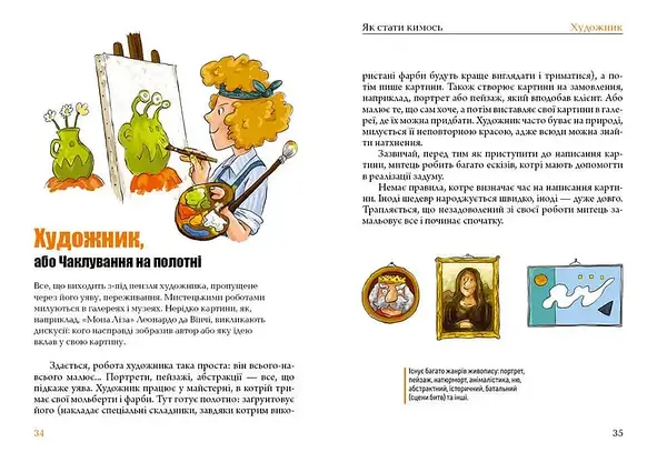 Книга для підлітків "Як стати кимось" | Порадник підлітка | Талант, фото 6