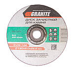 Диск абразивний зачисний для каменю GRANITE 180х6.0х22.2 мм 8-05-186